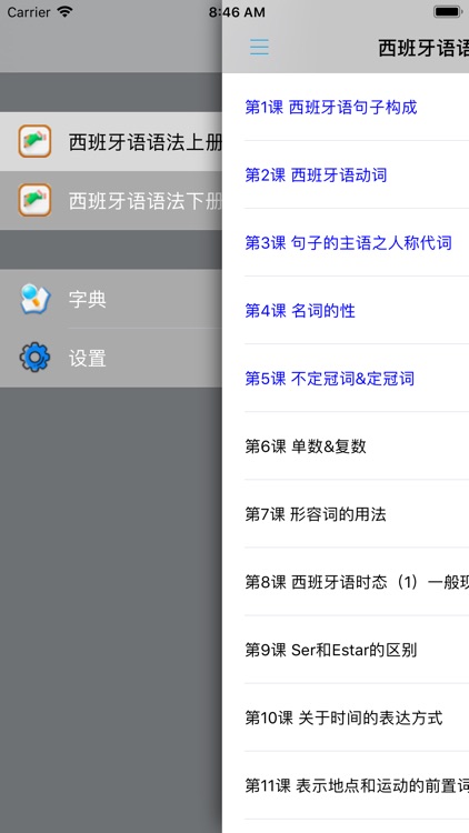 西班牙语语法 -现代西语基础 screenshot-3