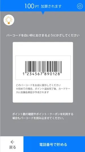 店舗用ポイントシステム - P+KACHI screenshot 3