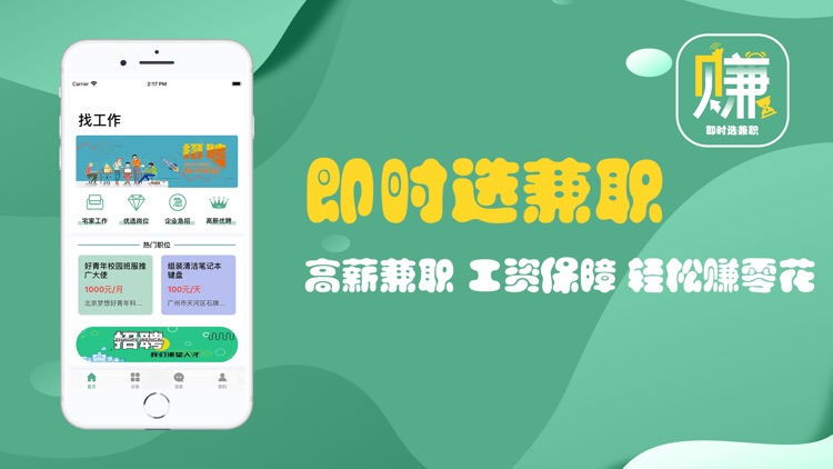 即时选兼职-快速找高薪兼职软件