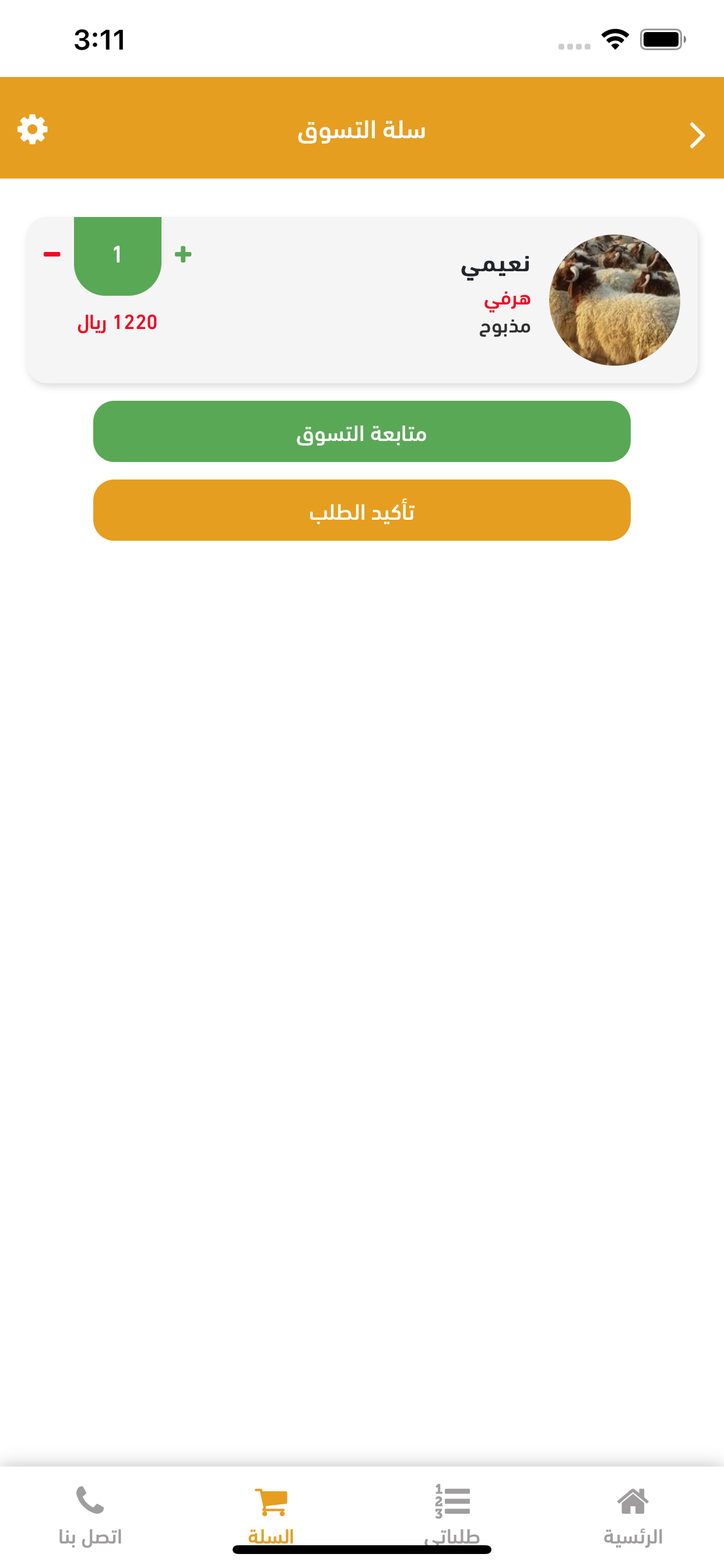 انعام الحجاز