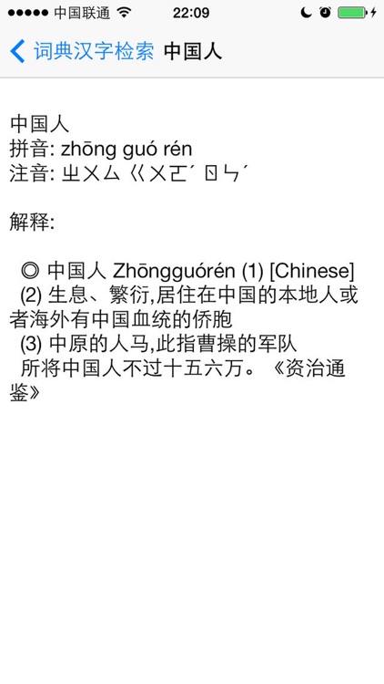 字典词典-新华词典和现代汉语字典二合一 screenshot-3