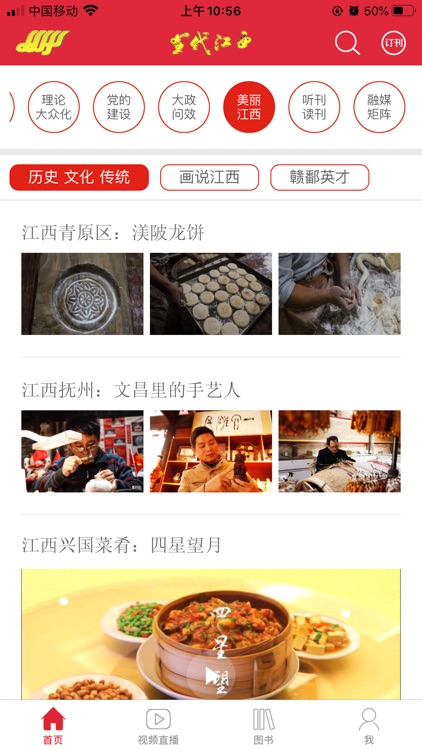 当代江西 screenshot-3