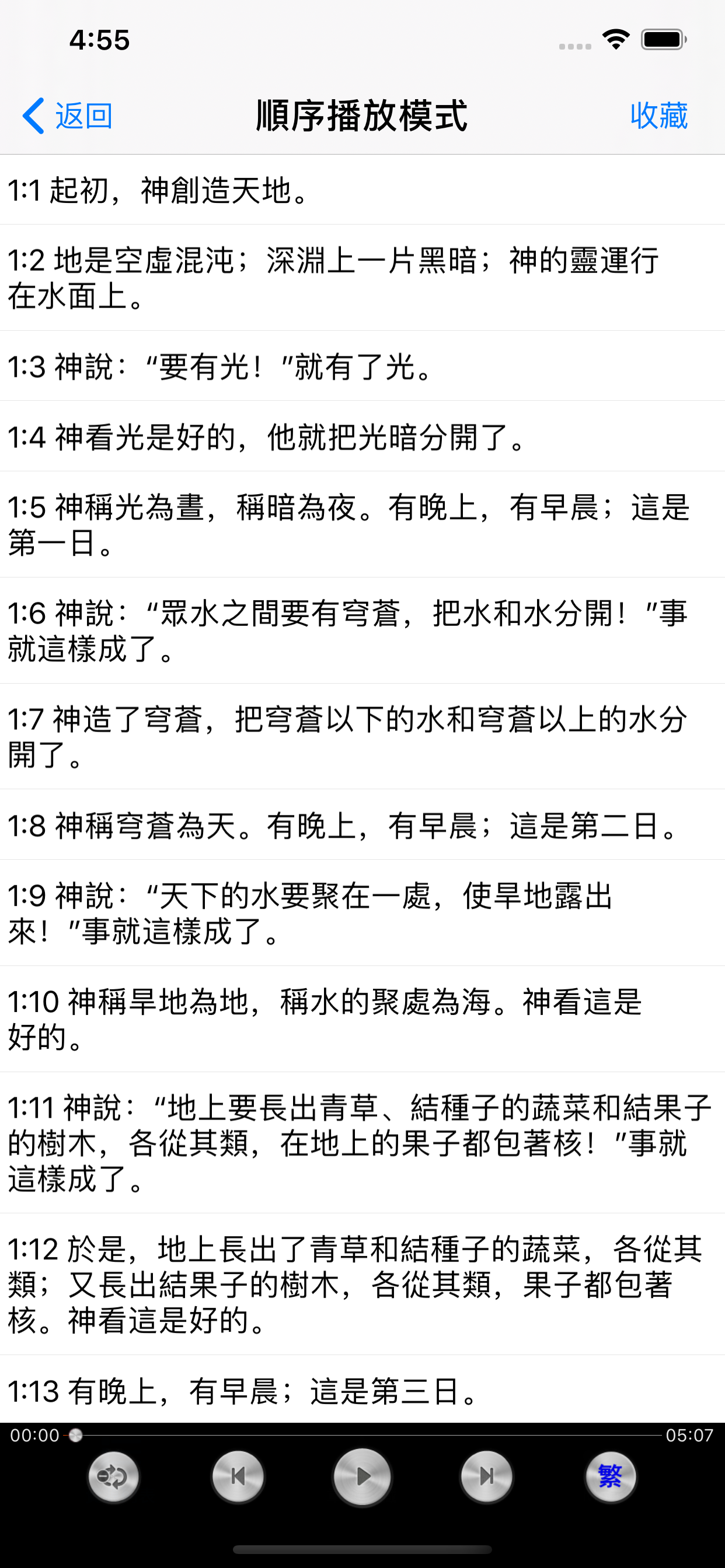 圣经国语普通话高清有声朗读版HD