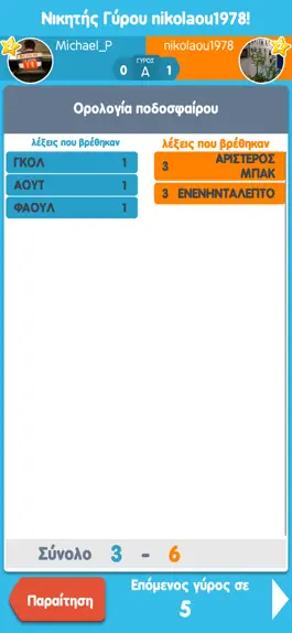 Game screenshot ΛεξοΚόντρες από το Zoo.gr hack
