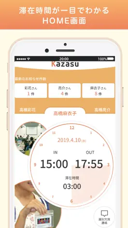 Game screenshot Kazasu通知 + 　-写真で伝える入退室管理システム- apk