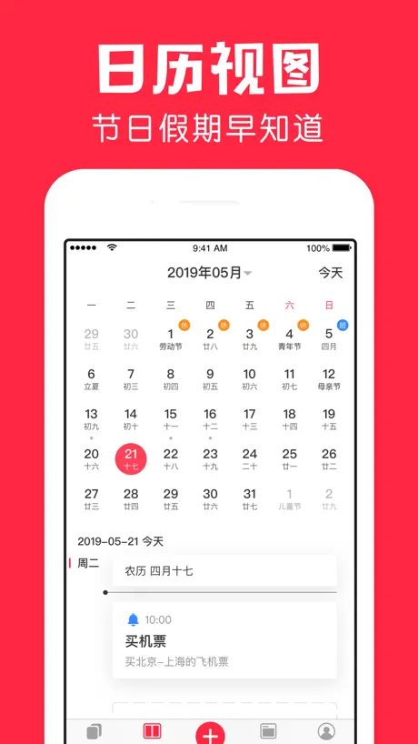 鲨鱼日历-日历万年历记事本
