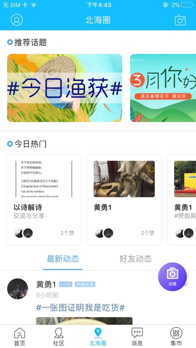 北海百事通-城市移动生活服务平台 screenshot 4