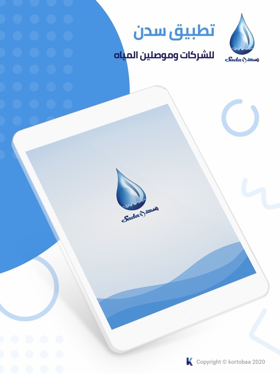 Screenshot #4 pour Sadan توصيل