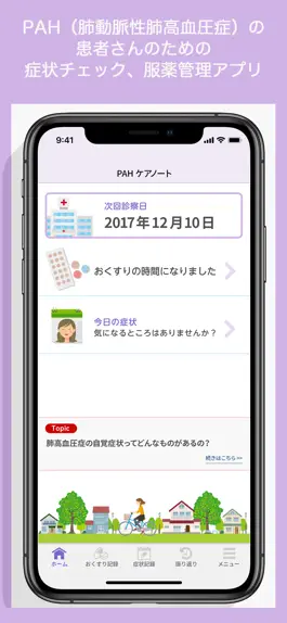 Game screenshot PAHケアノート ～肺高血圧症の症状・お薬をらくらく管理～ mod apk