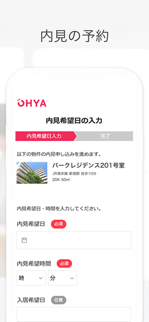 OHYA－家賃だけで住み替え放題－(圖5)-速報App