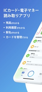 CardPort - 電子マネー残高確認アプリ screenshot #1 for iPhone