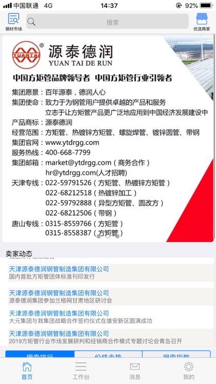 环球方矩 screenshot-3