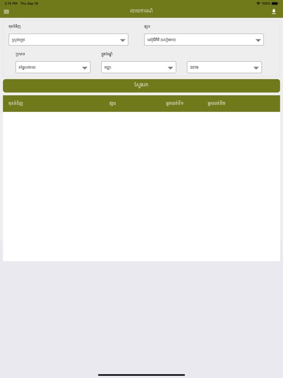AMIS Data Collection screenshot-3