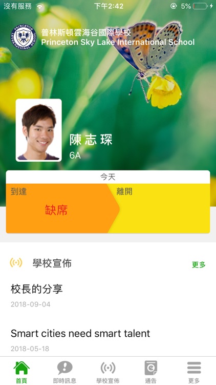 Princeton Parent App