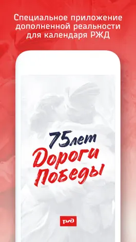 Game screenshot РЖД. Дороги Победы mod apk