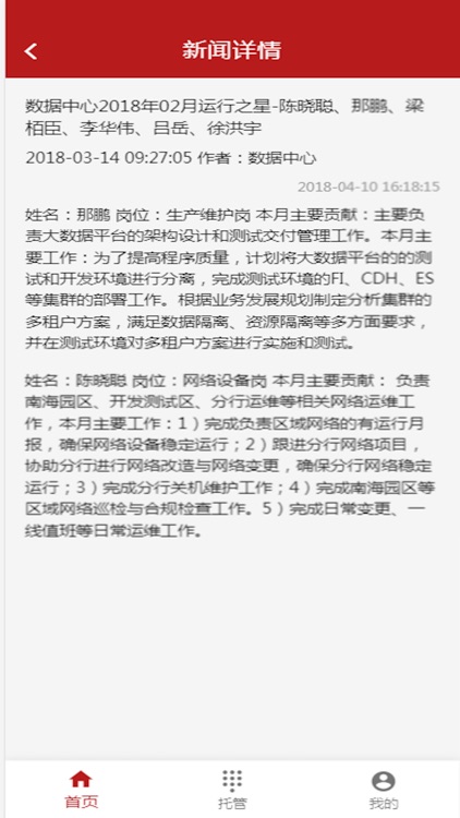 广发托管 screenshot-3