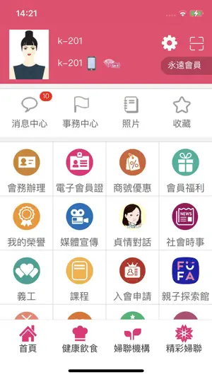 澳門婦聯 screenshot 1