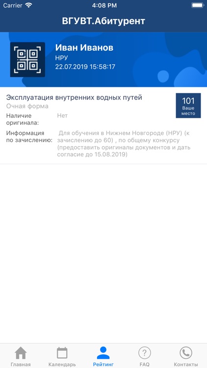 ВГУВТ.Абитуриент screenshot-5