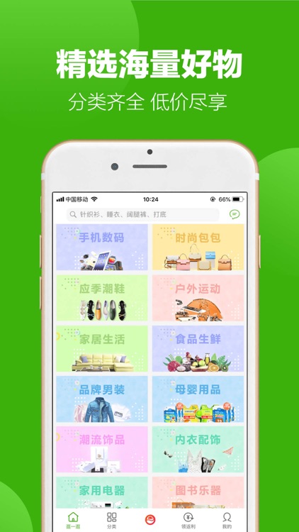 返利APP – 网购打折反利平台