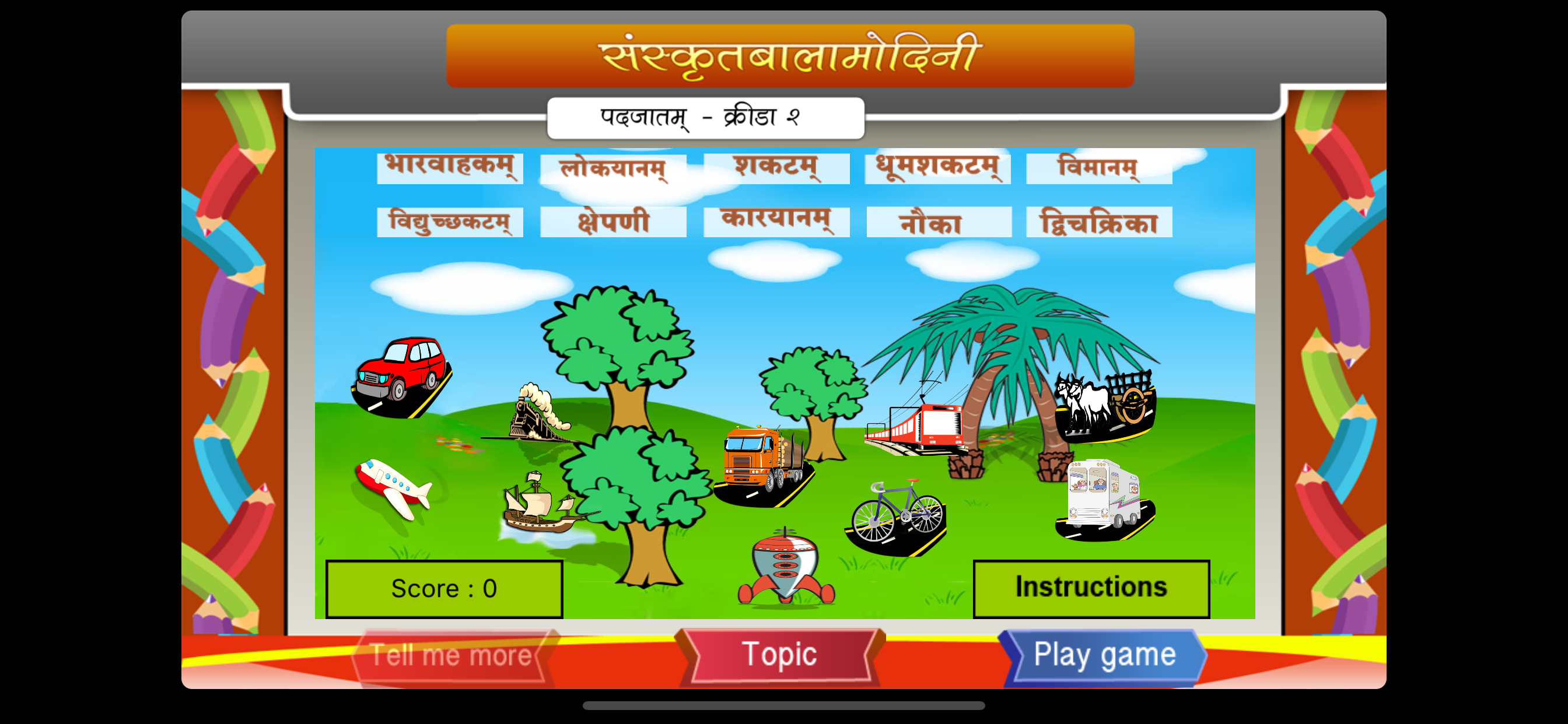 Increase Sanskrit Vocabulary