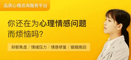 心理咨询-抑郁焦虑和情感咨询平台