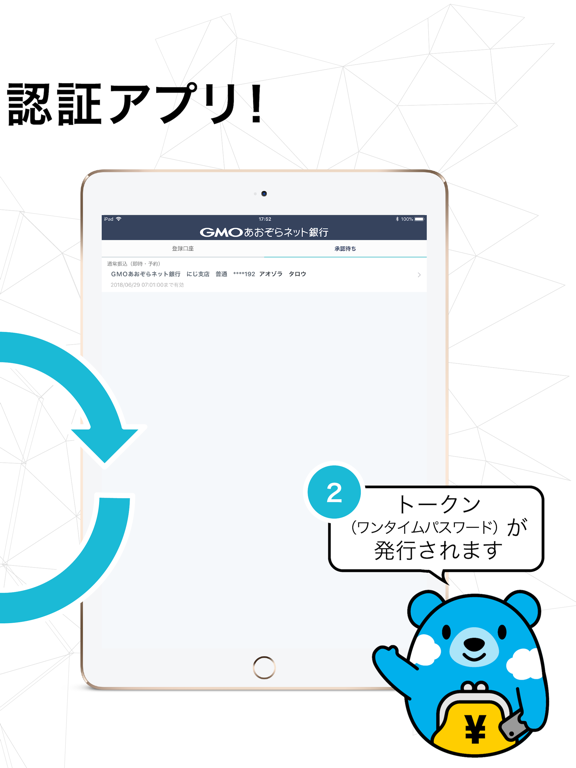 GMOあおぞらネット銀行 認証アプリのおすすめ画像2