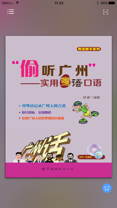 Screenshot #1 pour 偷听广州