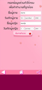 ทำนายเนื้อคู่ ความรัก รักแท้ screenshot #2 for iPhone