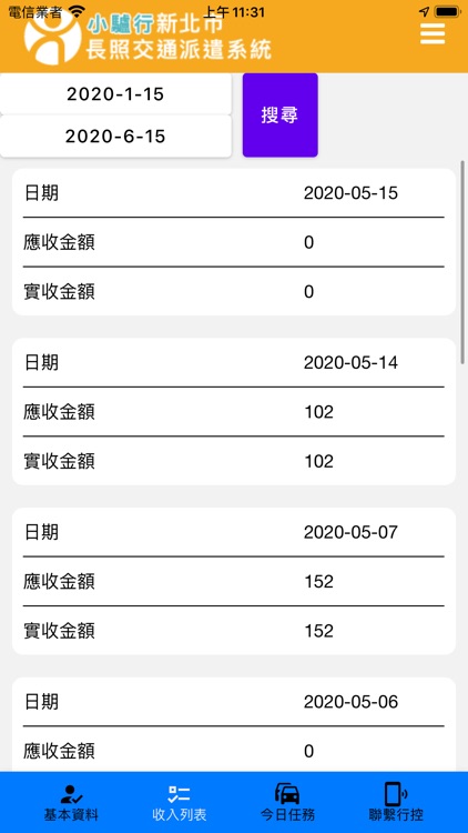 小驢行新北市長照交通派遣系統
