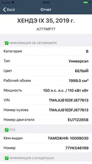 Автоcкан - Проверка Авто айфон картинки 2