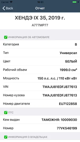 Скриншот АвтоCкан - Проверка Авто на iPhone 2
