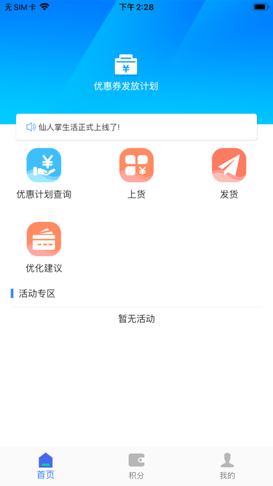 Screenshot #1 pour 仙人掌生活-懂你,更懂生活!