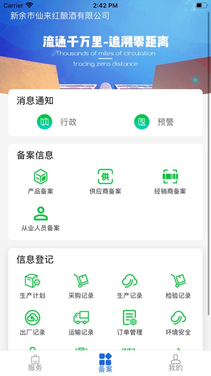 有溯有数-企业端 screenshot-3