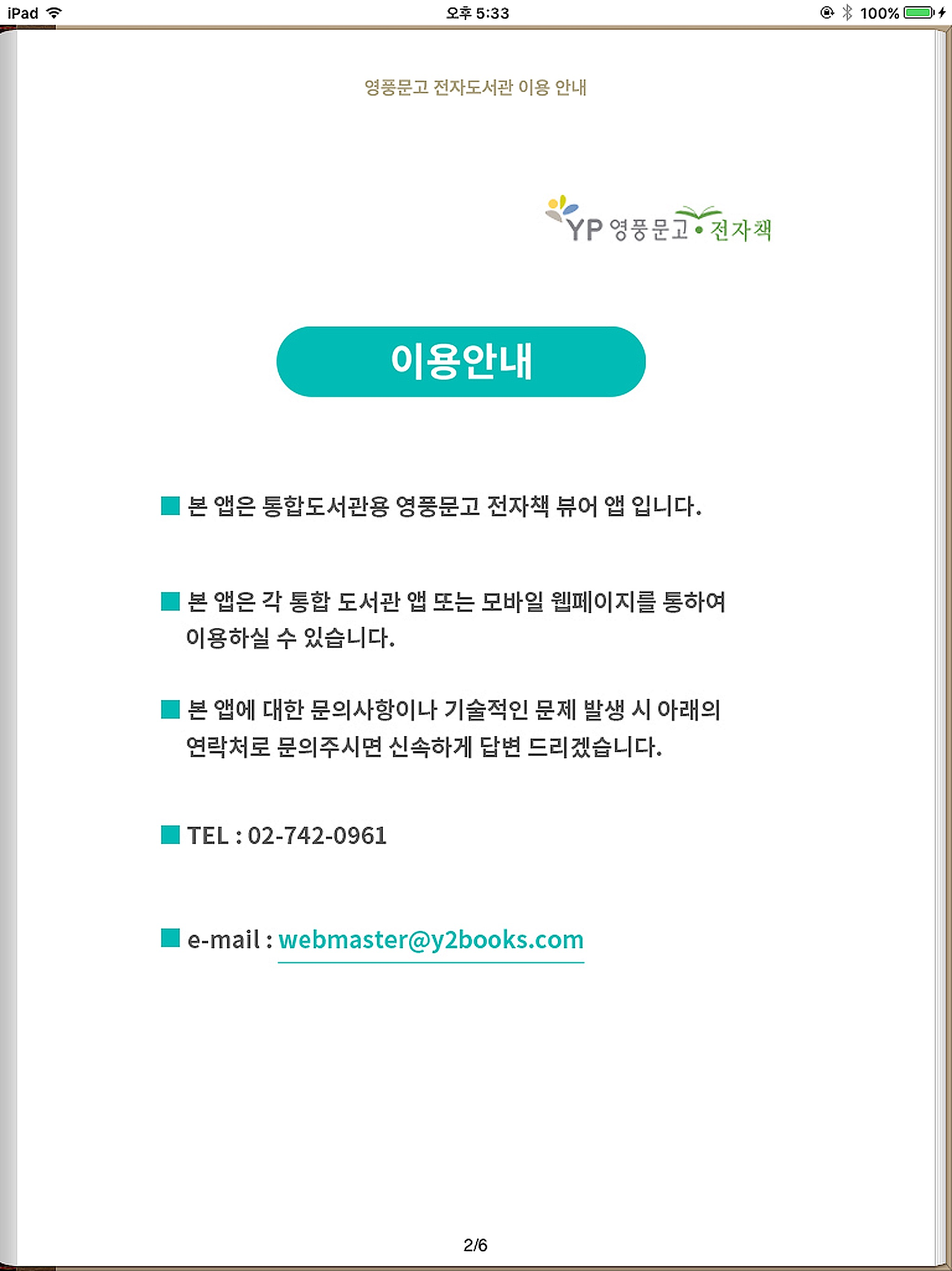 영풍문고 전자도서관 screenshot 5