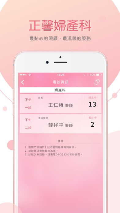 Screenshot #3 pour NEW!正馨婦產科