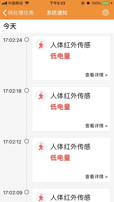威士丹利智能 Screenshot