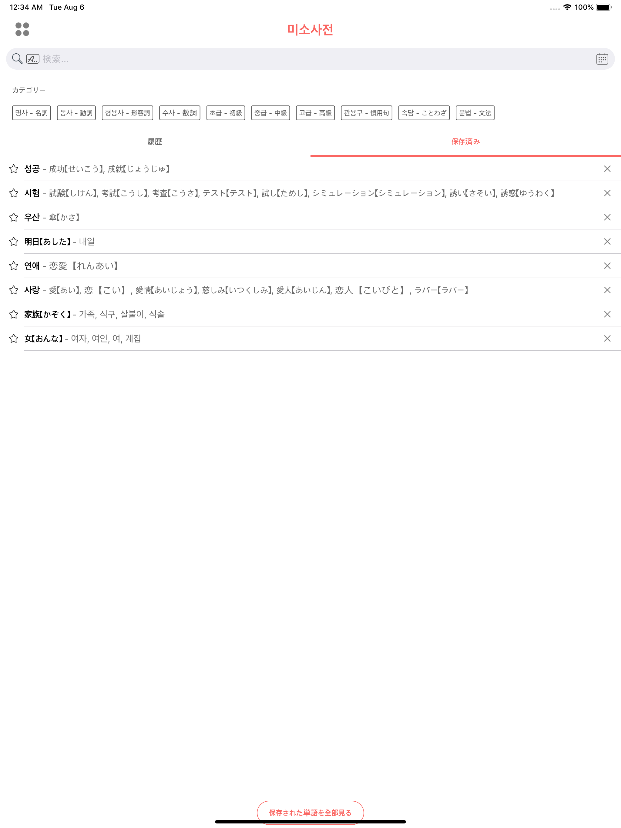 Korean - Japanese Dict 미소 사전
