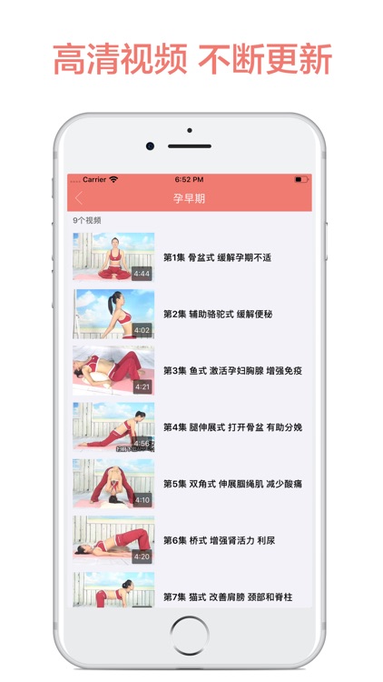 孕妇瑜伽-妈妈孕期锻炼指南 screenshot-3