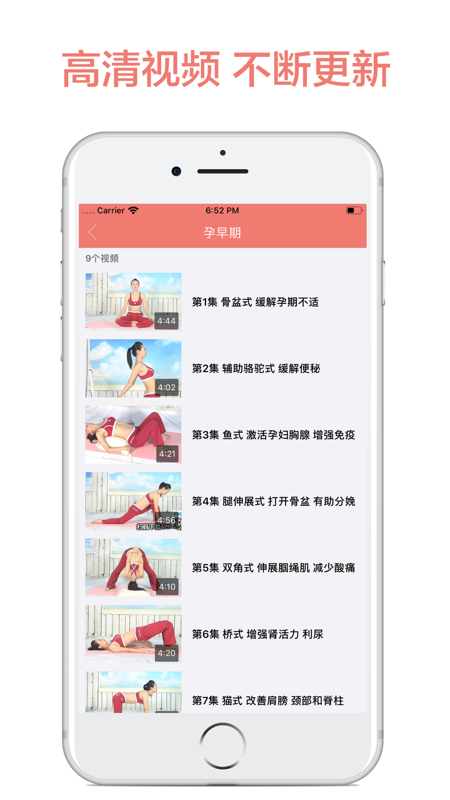 孕妇瑜伽-妈妈孕期锻炼指南 截图