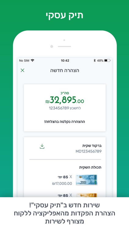 +דיסקונט עסקים screenshot-6
