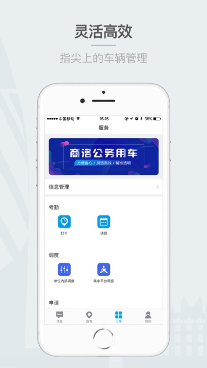 商洛公务用车 screenshot-3