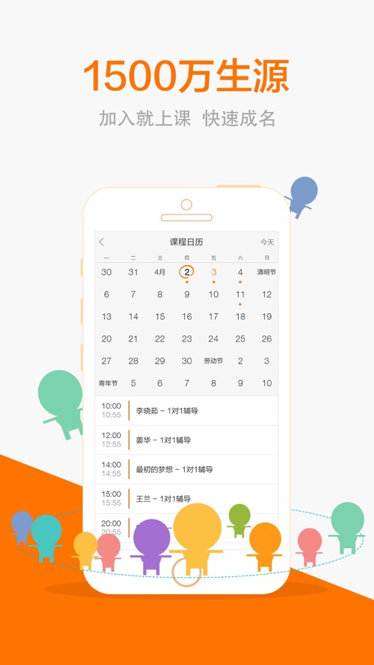 #1. 猿辅导老师版 (iOS) By: 北京猿辅导线上学科培训学校