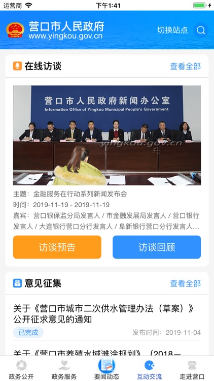 营口政务 screenshot-3