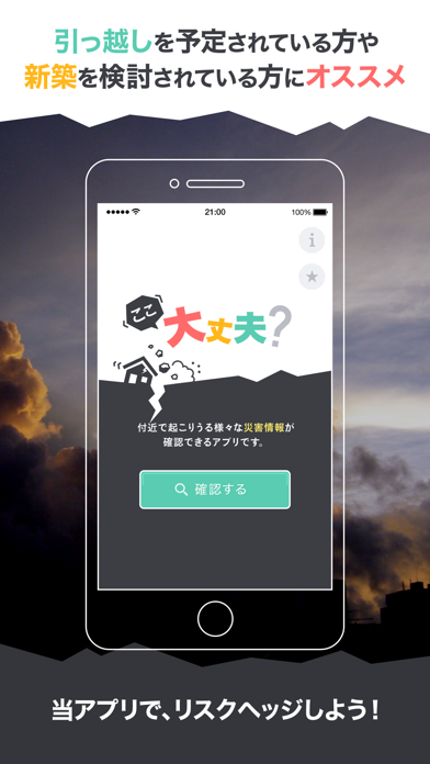 ここ大丈夫 自然災害対策アプリ For Android Download Free Latest Version Mod 21 ここ大丈夫 自然災害対策アプリ For Android Download Free Latest Version Mod 21