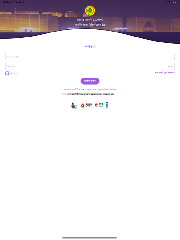 Screenshot #4 pour My Constituency