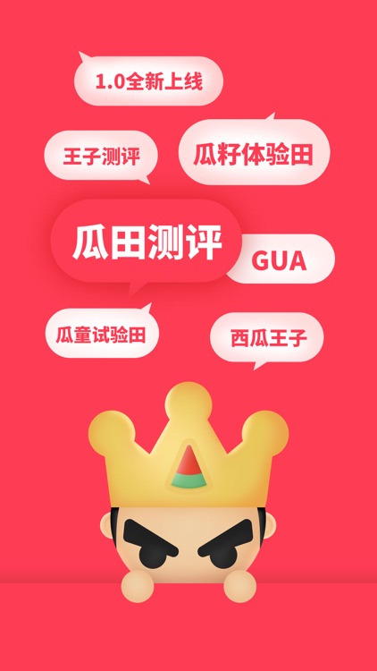 瓜田测评