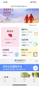 龙湖养老平台 screenshot #2 for iPhone