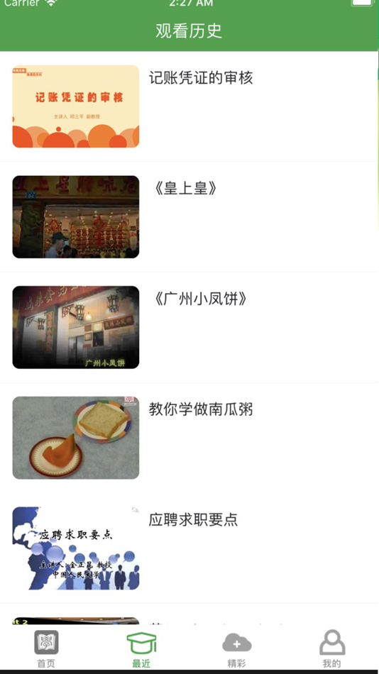 #3. 广州终身学习 (iOS) 由: 广州市广播电视大学