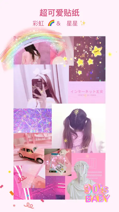Baby Pink - 小仙女p图软件