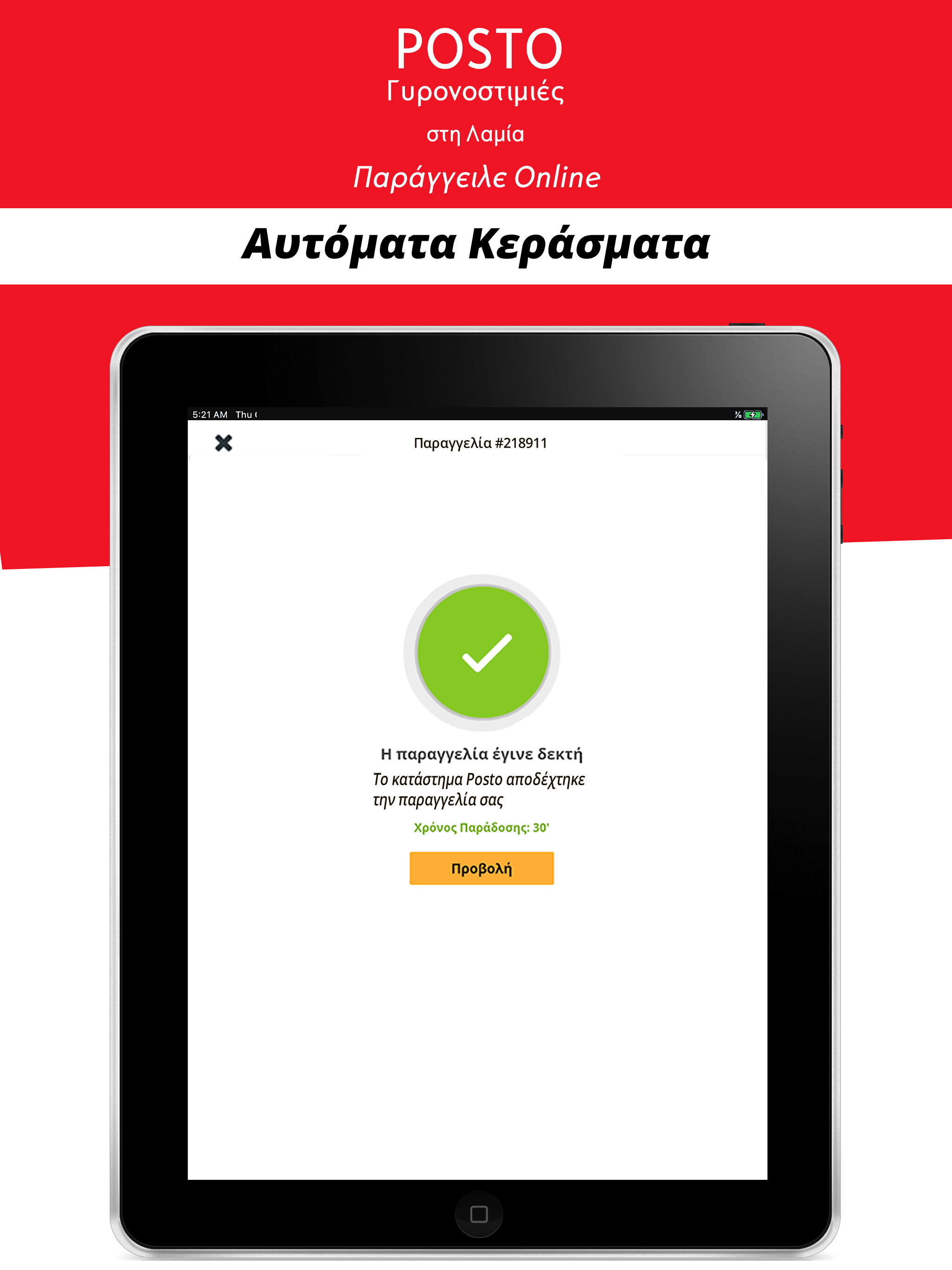 Posto Γυρονοστιμιές screenshot 8